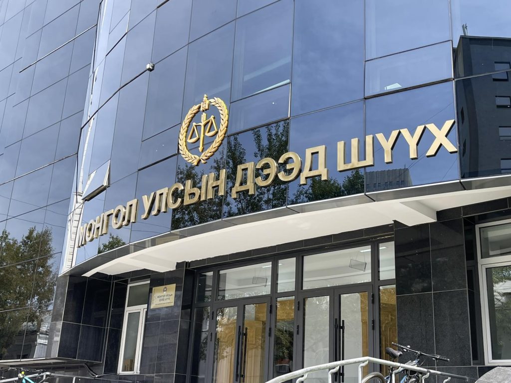 Улсын дээд шүүх байршлаа өөрчиллөө