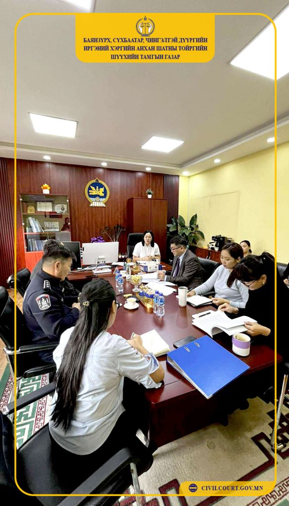 Тус шүүхийн Тамгын газар болон Шүүх, шүүгчийн аюулгүй байдлыг хангах хэлтэстэй хамтарсан уулзалт зохион байгууллаа.