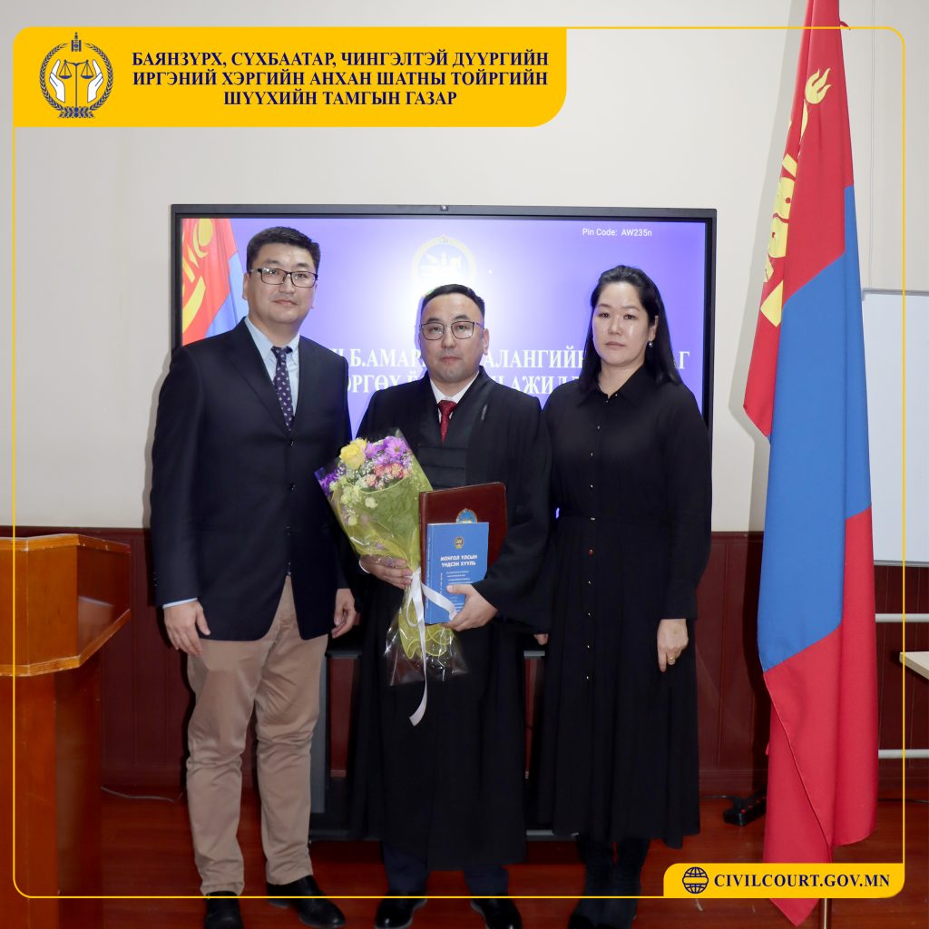 Шүүгчийн тангараг өргөх ёслолын ажиллагаа боллоо